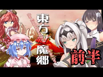 【COEIROINK×ゆっくり実況】ン"ッ"方"～♡肛魔胸♡【前半】