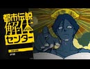 【都市伝説解体センター】実況part1　第一話　ネタバレ注意