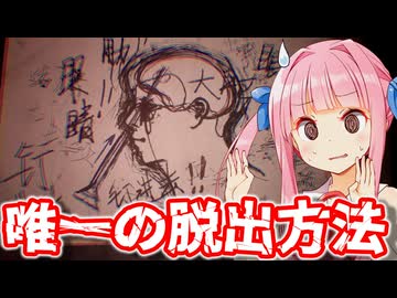 【凶寓 (Dread Flats) #最終回】唯一の脱出方法は"自らの脳を貫くこと"！？狂気の選択の果てに待つ、最悪の結末【Voiceroid実況/琴葉茜・葵】