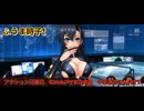 アクション対魔忍　CHAPTER22　中華連合Part1