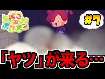 【実況】ぽこあポケモンでたわむれる Part7