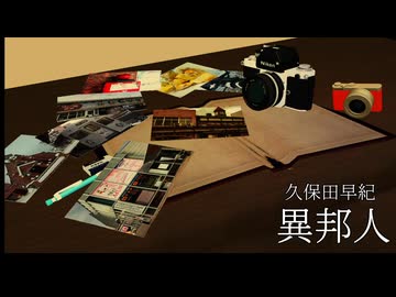 【ボカロ合唱カバー】異邦人／久保田早紀【鏡音リン・初音ミク・VY1】