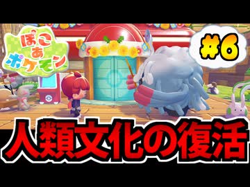 【実況】ぽこあポケモンでたわむれる Part6