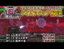 【地球防衛軍6】全兵科・武器使用　INFERNO　タイムアタック　M111～113【ゆっくり解説】