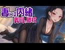 【KU100高音圧】義母との秘密の関係？！【ASMRシチュエーション生配信・立体音響・Japanese ASMR】