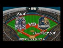 【CAOSリーグ】5th season 第28戦【架空プロ野球リーグ】