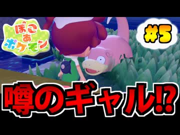 【実況】ぽこあポケモンでたわむれる Part5