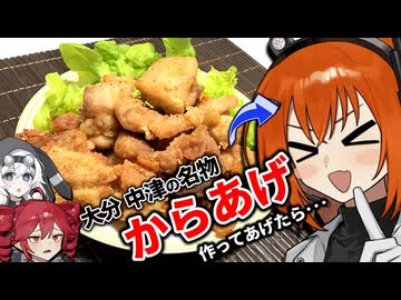 語彙が『からあげ』だけの足立レイに中津からあげ作ってあげたら・・・