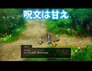 ドラゴンクエスト2　リメイク版　実況プレイPart67