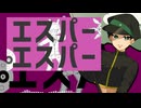 【UTAUcover】エスパーエスパー【藏義臣】