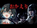 妻と娘にストーカーされる社畜ホラー【 Withered Haven 】『VOICEPEAK実況/重音テト・宮舞モカ』
