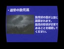 胎児嵐の対策ビデオ【アナログホラー】