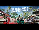 #2【もう一つの夏の思い出】DEADISLAND2（デッドアイランド2_マイクロソフトストア版）【海外GAMEPASS】※ネタばれありちょい実況
