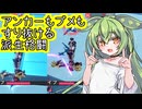 【星の翼×QuankaiStudio】アカツキのブメとアンカーを透かす強化派生格闘【VOICEVOX実況】