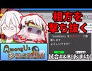 【Among Us多視点投稿祭】イビルゲッサーで狙撃するのは...まさかの相方！？身内切りで会議を荒せ！！【VOICEVOX実況】