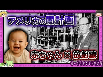 プロジェクト・サンシャイン事件 世界から遺体を収集…冷戦が生んだ狂気【ゆっくり解説】