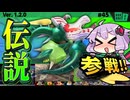伝説マシンたちで蹂躙ですわぁ～！【カービィのエアライダー】【結月ゆかり実況プレイ】