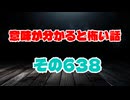 【怖い話】意味が分かると怖い話朗読・意味怖638