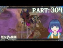 聞いたことあるお名前の…？【ゼルダの伝説 ブレス オブ ザ ワイルド】Part.３０４【#vtuber】