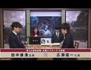 第35期 竜星戦本戦Aブロック 4回戦 田中康湧五段 vs 広瀬優一七段