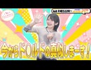【第337回】にししのらじじ～西明日香のだいじなところ♡～【アーカイブ】