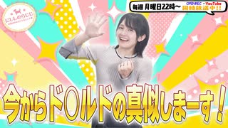 【第337回】にししのらじじ～西明日香のだいじなところ♡～【アーカイブ】