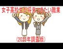 【動画News】女子高校生が将来つきたい職業(2025年調査版)(2026/03/24)