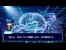 【AGI】青山龍星が汎用人工知能について解説