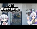 ななドラ！～オートパーラーつるや【VOICEVOX車載】