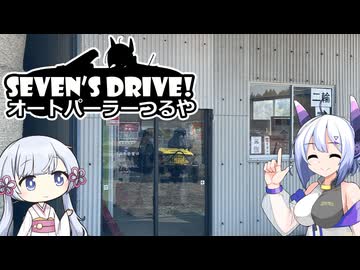 ななドラ！～オートパーラーつるや【VOICEVOX車載】
