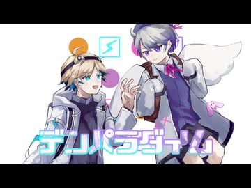 【UTAUカバー】デンパラダイム【暁羽ミカイ・暁羽ヤヨイ】