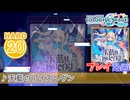【プロセカ】 天藍のアイスへヴン 【HARD】 (AP)