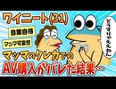 【2ch面白スレ】ワイニート、マッマのクレカ使いすぎた結果【ゆっくり解説】