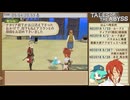3DS版テイルズ オブ ジアビス RTA＿8時間17分44秒　part33