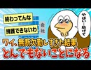 【2ch面白スレ】ワイ、仕事を無断欠勤しすぎて大変なことになった【ゆっくり解説】
