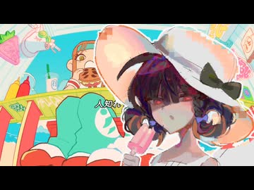 【災神ちゃん】おつかれSUMMER【UTAUカバー +UST配布】