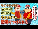 【2ch面白スレ】ワイガソスタバイト(40)、今日もやらかしすぎて年下に怒鳴られる【ゆっくり解説】