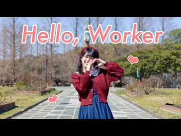 【ふぇな】Hello, Worker【踊ってみた】