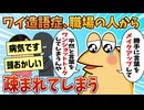 【2ch面白スレ】ワイ造語症、職場の人間から疎まれてしまう【ゆっくり解説】