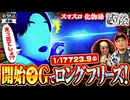 ヒカル・ウシオの試写会　第98話 後編