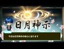 【考察】予言書「日月神示」について解説