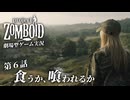 【Project Zomboid】人類保存計画　＃６
