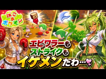 【ぽこあポケモン実況】エビワラーとストライク登場！いわくだき＆いあいぎりで開拓を進める#02