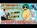 【2ch面白スレ】ワイ、会社の金を取ったのがバレてしまった結果【ゆっくり解説】