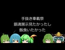 レヴォーグで東方のんびりドライブ 増刊号　手を抜いちゃおう編