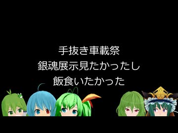 レヴォーグで東方のんびりドライブ 増刊号　手を抜いちゃおう編