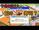 ＜海鮮‼すし街道＞新鮮なネタのないお店？（第2話）
