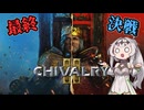 【Chivalry2】中世決戦騎士クロワちゃん