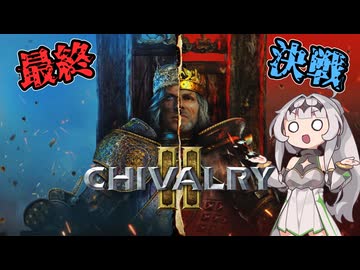 【Chivalry2】中世決戦騎士クロワちゃん