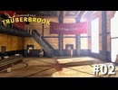 #2『Trüberbrook』実況プレイ